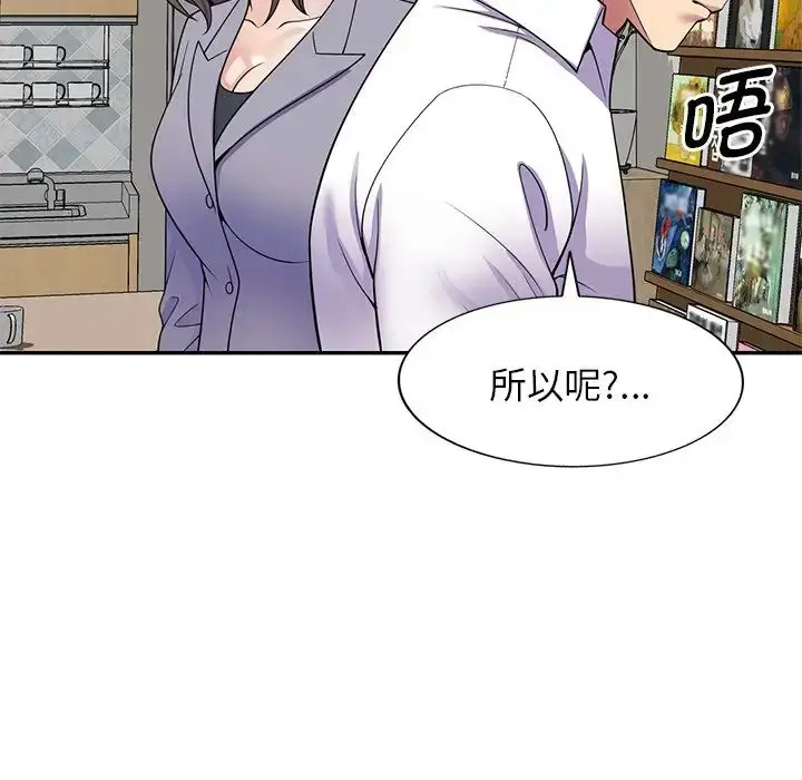 漫画《别叫我老师》第26话第32张图