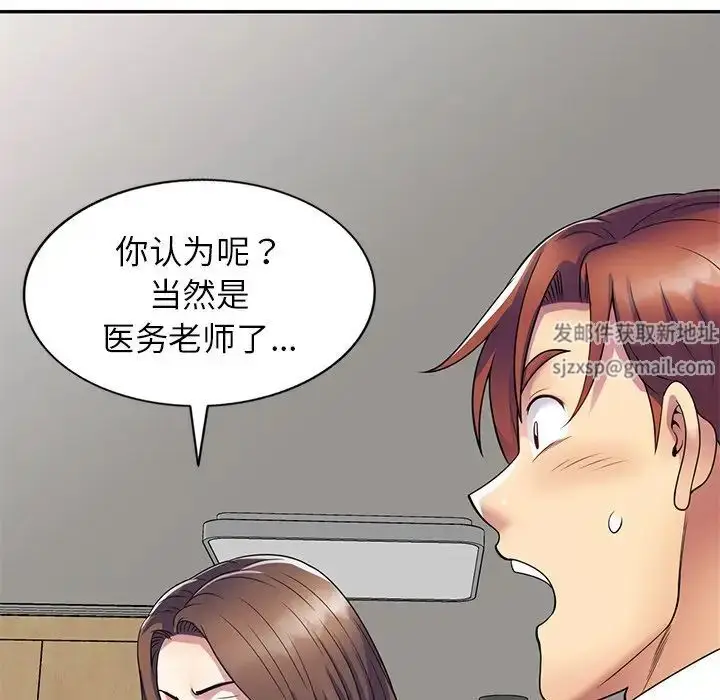 漫画《别叫我老师》第26话第40张图