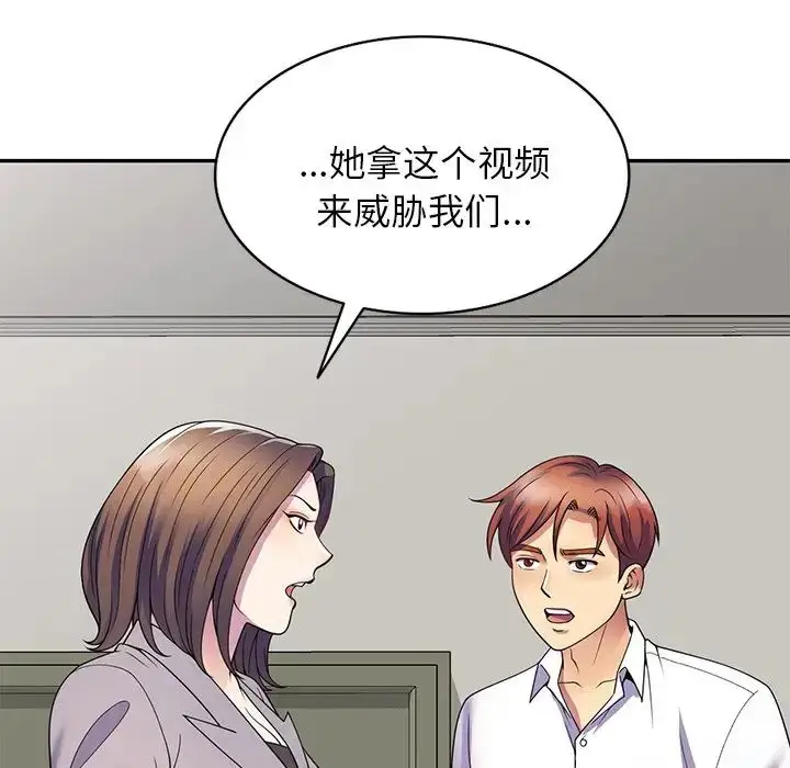 漫画《别叫我老师》第26话第43张图