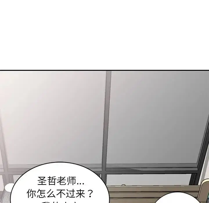 漫画《别叫我老师》第26话第61张图