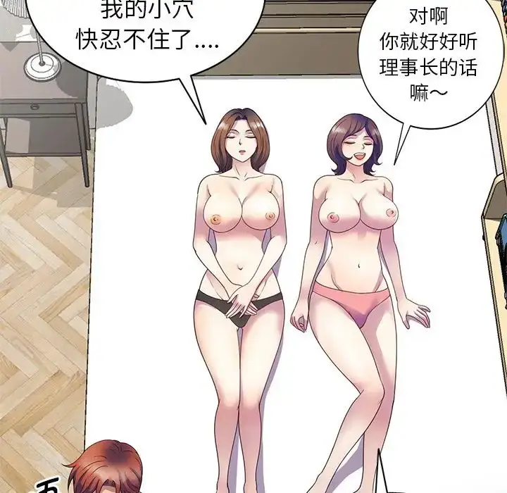 漫画《别叫我老师》第26话第62张图