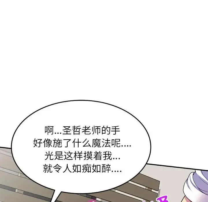 漫画《别叫我老师》第26话第65张图