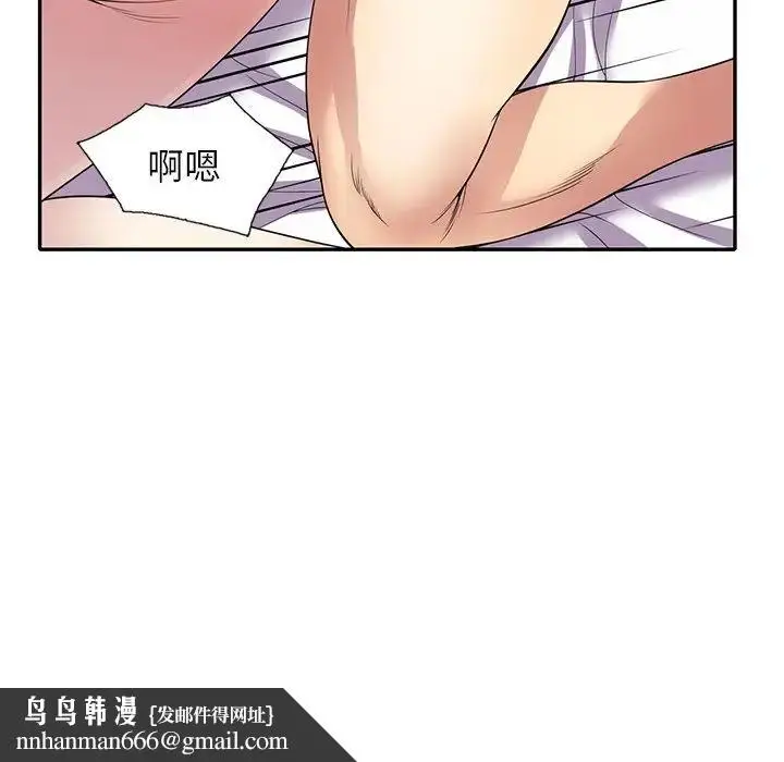漫画《别叫我老师》第26话第93张图