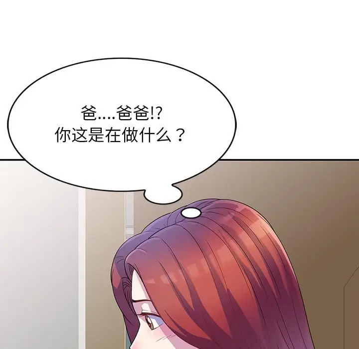 漫画《别叫我老师》第1话第103张图