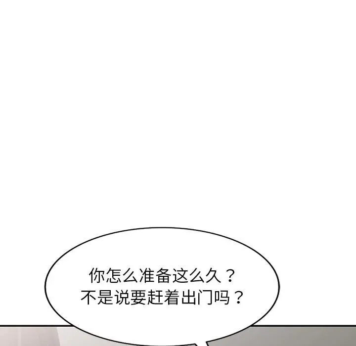 漫画《别叫我老师》第1话第11张图
