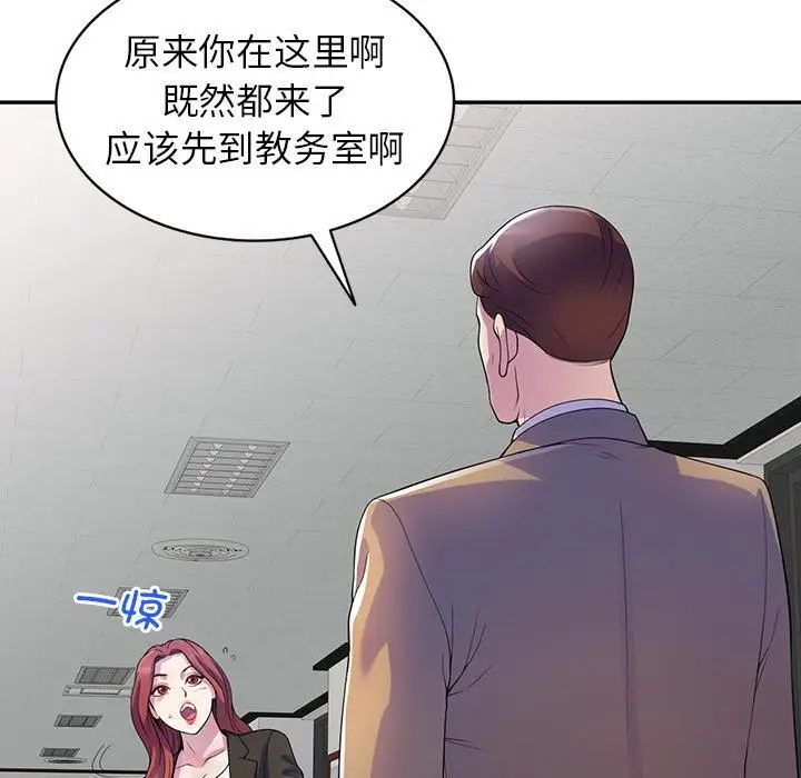 漫画《别叫我老师》第1话第110张图
