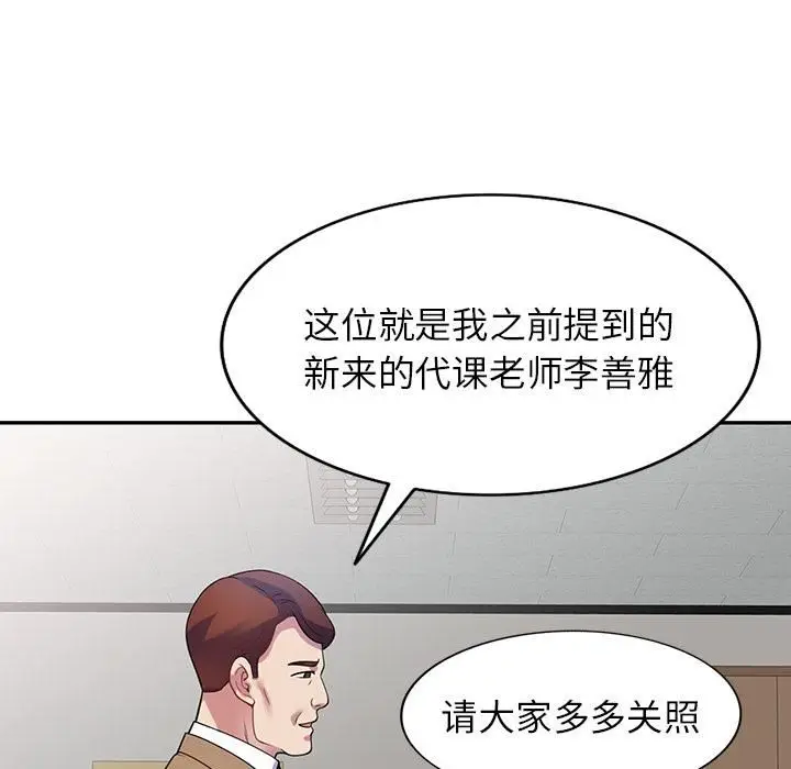 漫画《别叫我老师》第1话第116张图