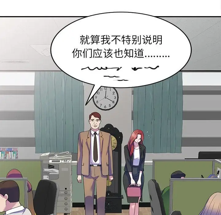 漫画《别叫我老师》第1话第121张图