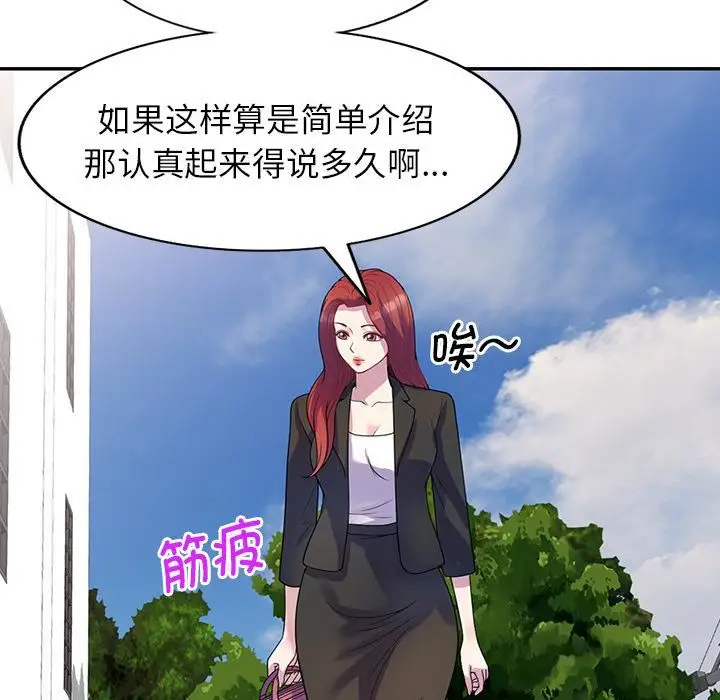漫画《别叫我老师》第1话第125张图