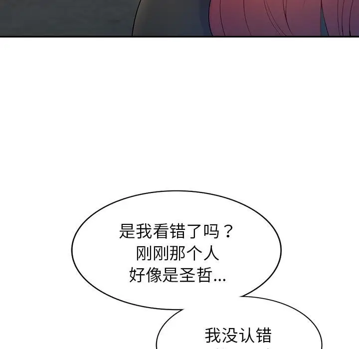 漫画《别叫我老师》第1话第130张图