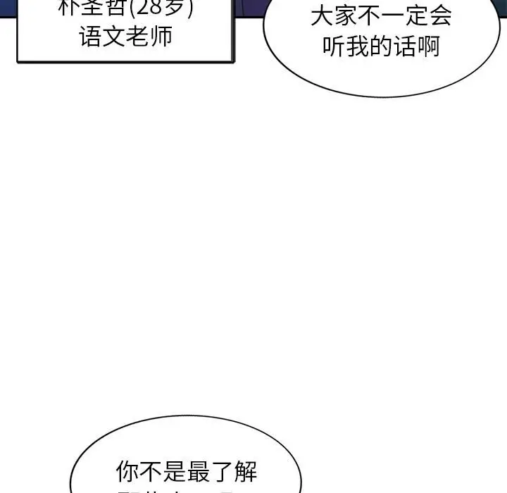 漫画《别叫我老师》第1话第147张图