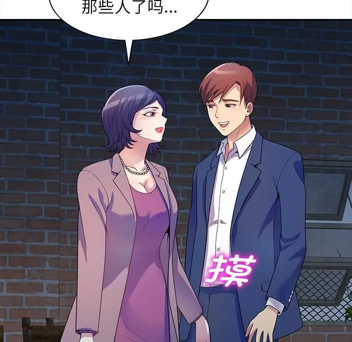 漫画《别叫我老师》第1话第148张图