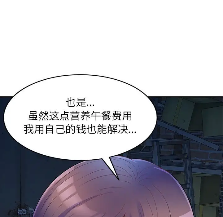 漫画《别叫我老师》第1话第150张图