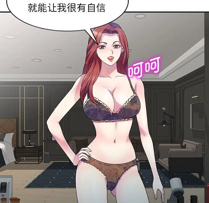 漫画《别叫我老师》第1话第16张图