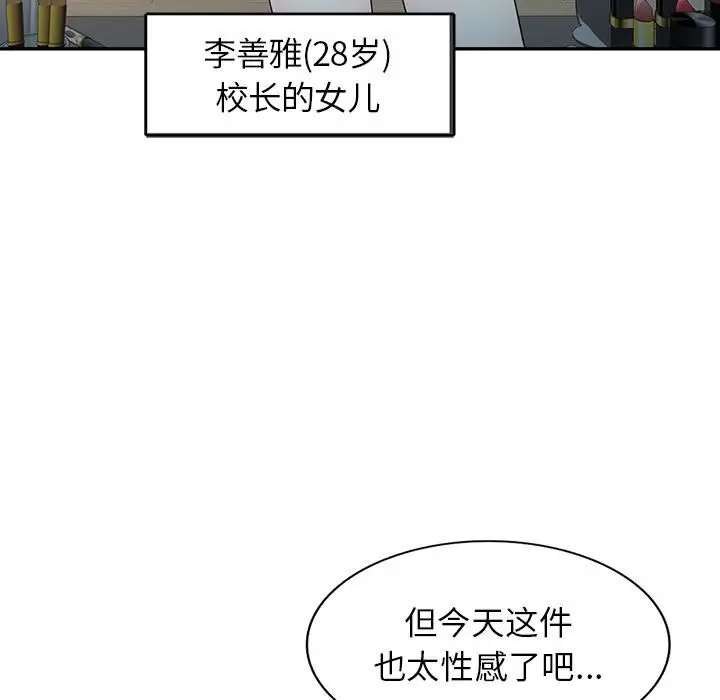 漫画《别叫我老师》第1话第17张图