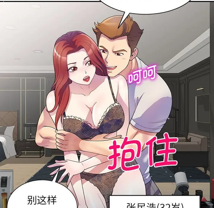 漫画《别叫我老师》第1话第18张图