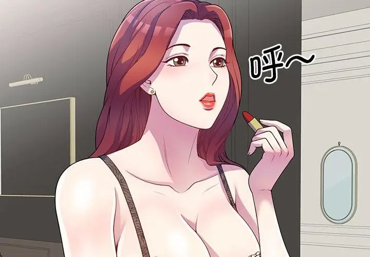 漫画《别叫我老师》第1话第2张图