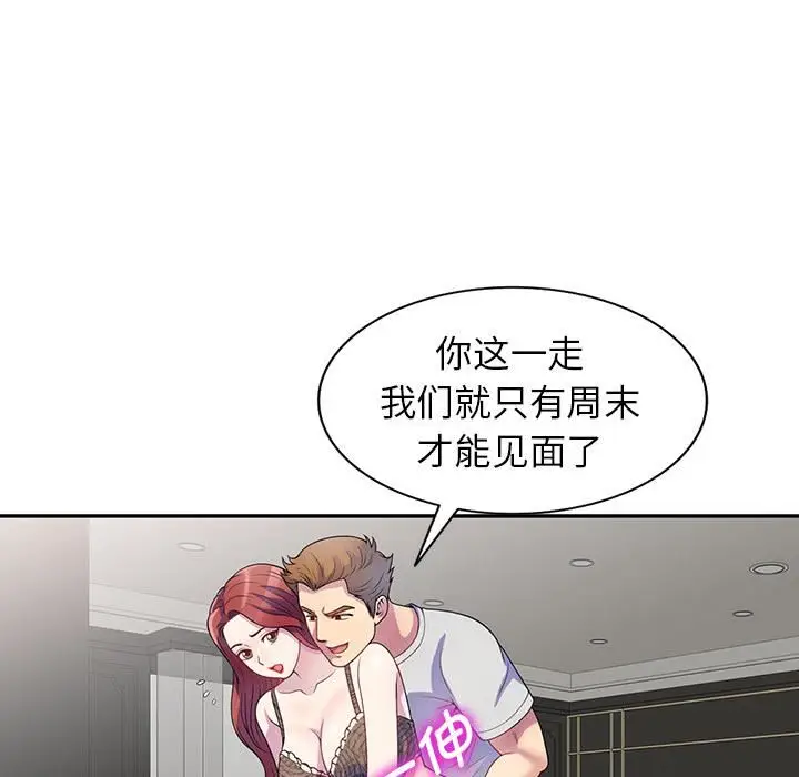漫画《别叫我老师》第1话第21张图