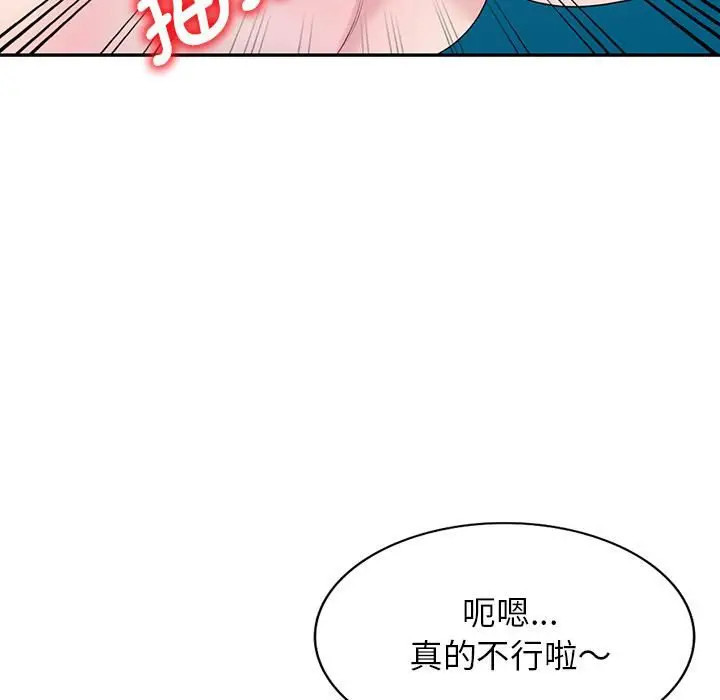 漫画《别叫我老师》第1话第24张图