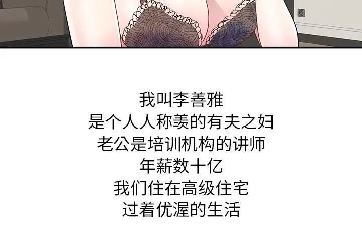 漫画《别叫我老师》第1话第3张图