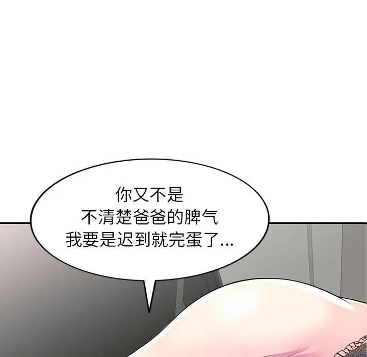 漫画《别叫我老师》第1话第31张图