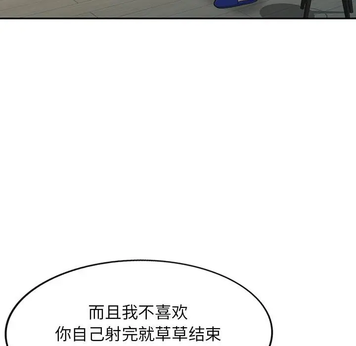 漫画《别叫我老师》第1话第42张图