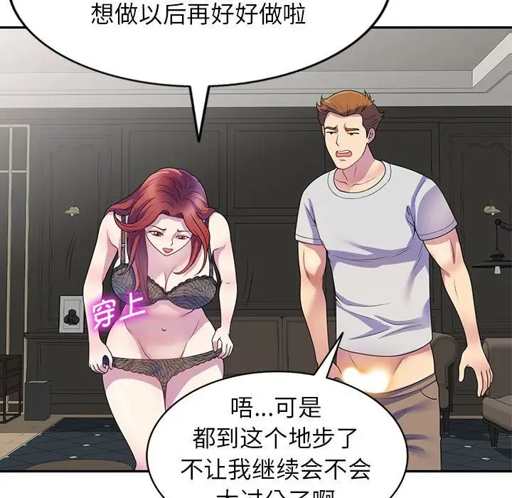 漫画《别叫我老师》第1话第43张图