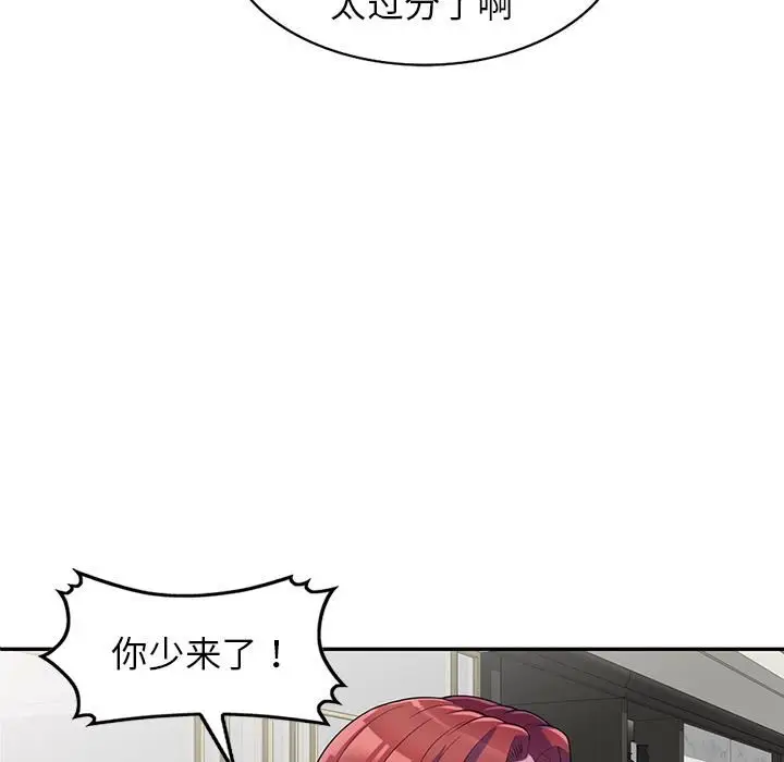 漫画《别叫我老师》第1话第44张图