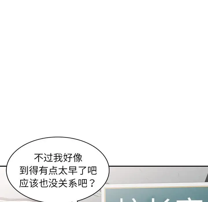 漫画《别叫我老师》第1话第60张图