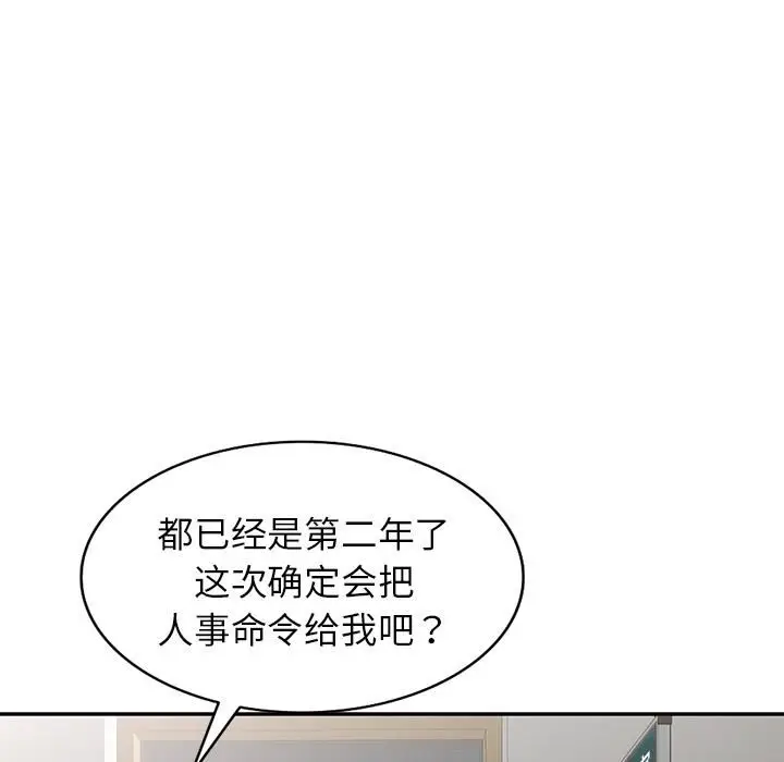 漫画《别叫我老师》第1话第62张图