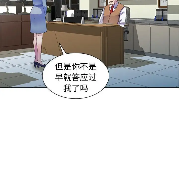 漫画《别叫我老师》第1话第68张图