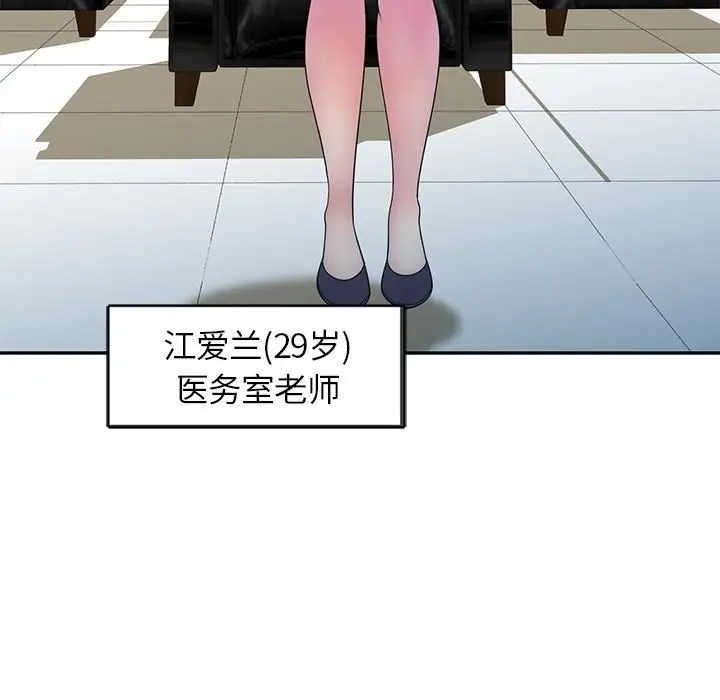 漫画《别叫我老师》第1话第72张图