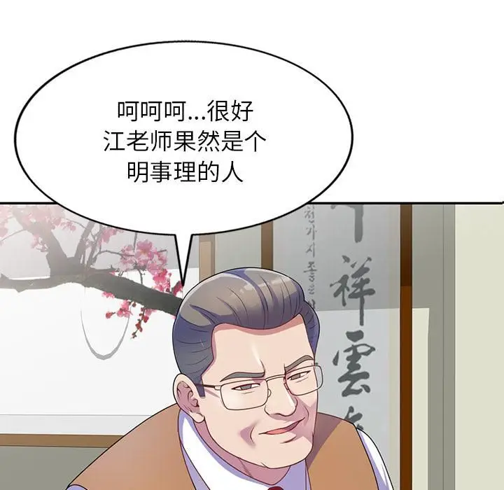 漫画《别叫我老师》第1话第77张图