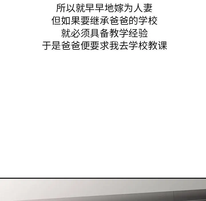 漫画《别叫我老师》第1话第8张图