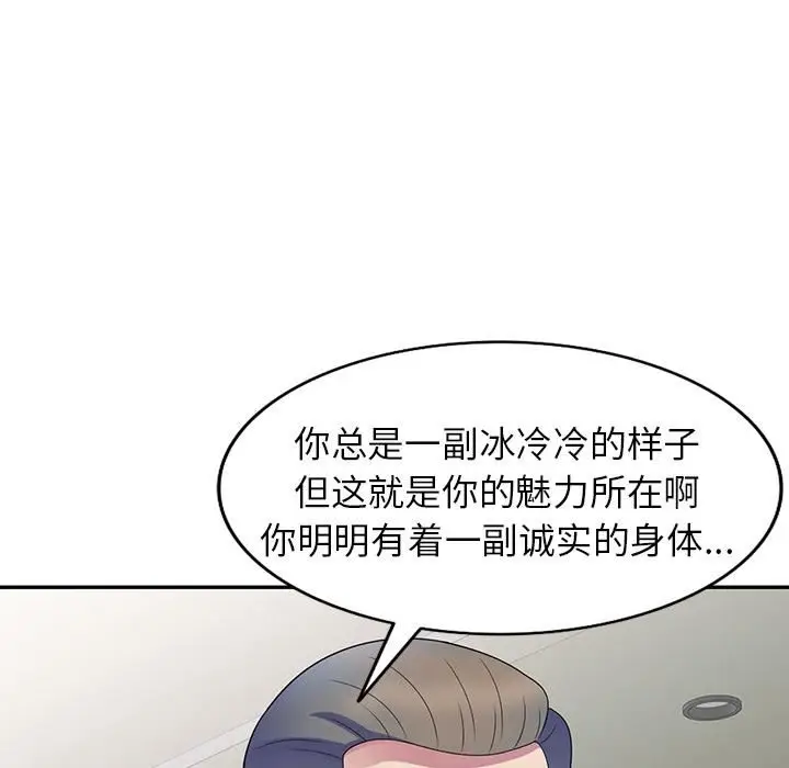 漫画《别叫我老师》第1话第90张图