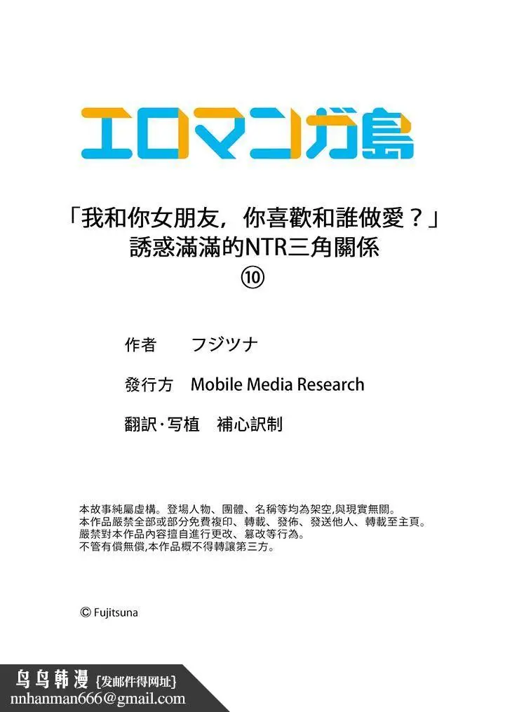 漫画《「我和你女朋友，你喜欢和谁做爱？」诱惑满满的NTR三角关系》第10话第14张图