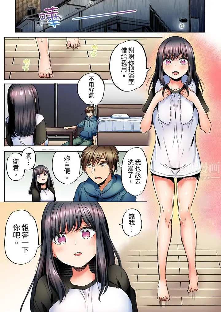 漫画《「我和你女朋友，你喜欢和谁做爱？」诱惑满满的NTR三角关系》第11话第2张图