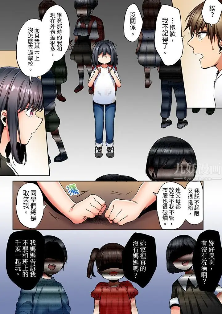 漫画《「我和你女朋友，你喜欢和谁做爱？」诱惑满满的NTR三角关系》第11话第5张图