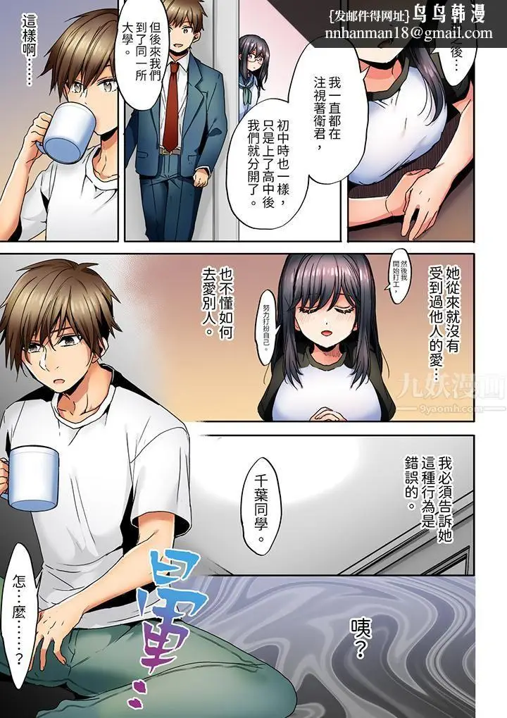 漫画《「我和你女朋友，你喜欢和谁做爱？」诱惑满满的NTR三角关系》第11话第8张图