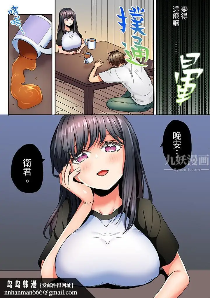 漫画《「我和你女朋友，你喜欢和谁做爱？」诱惑满满的NTR三角关系》第11话第9张图