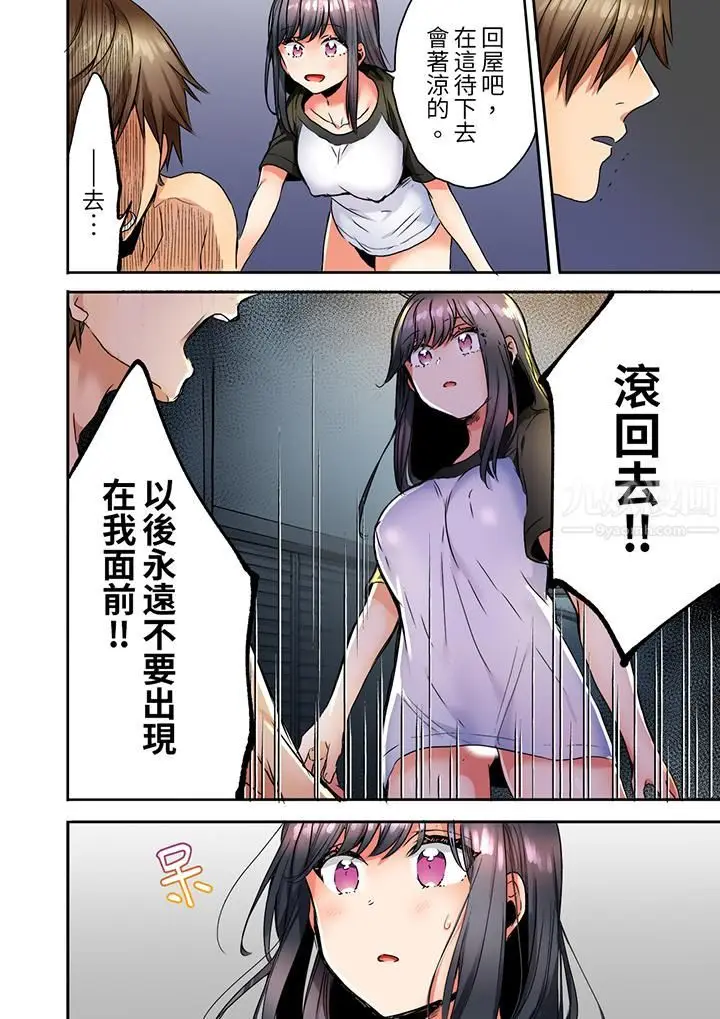 漫画《「我和你女朋友，你喜欢和谁做爱？」诱惑满满的NTR三角关系》第13话第7张图