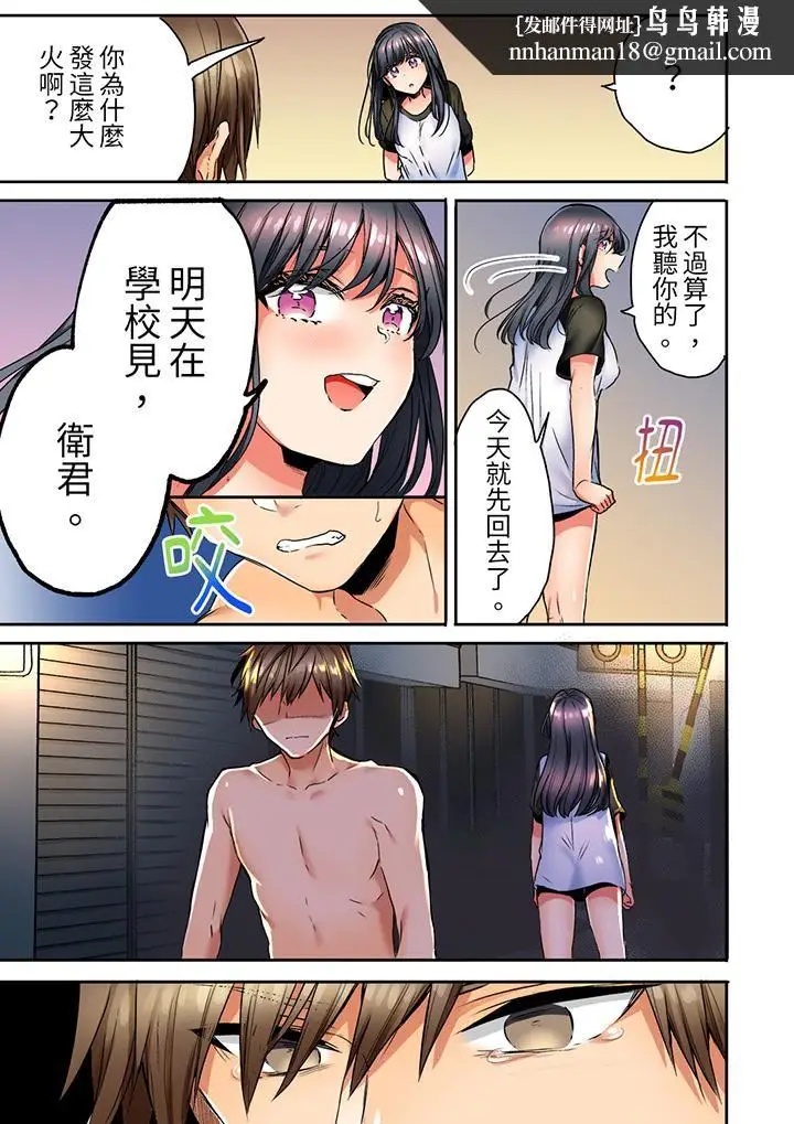 漫画《「我和你女朋友，你喜欢和谁做爱？」诱惑满满的NTR三角关系》第13话第8张图
