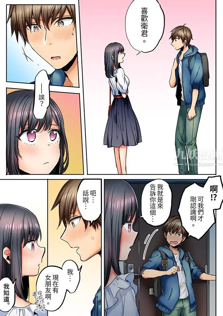 漫画《「我和你女朋友，你喜欢和谁做爱？」诱惑满满的NTR三角关系》第1话第10张图