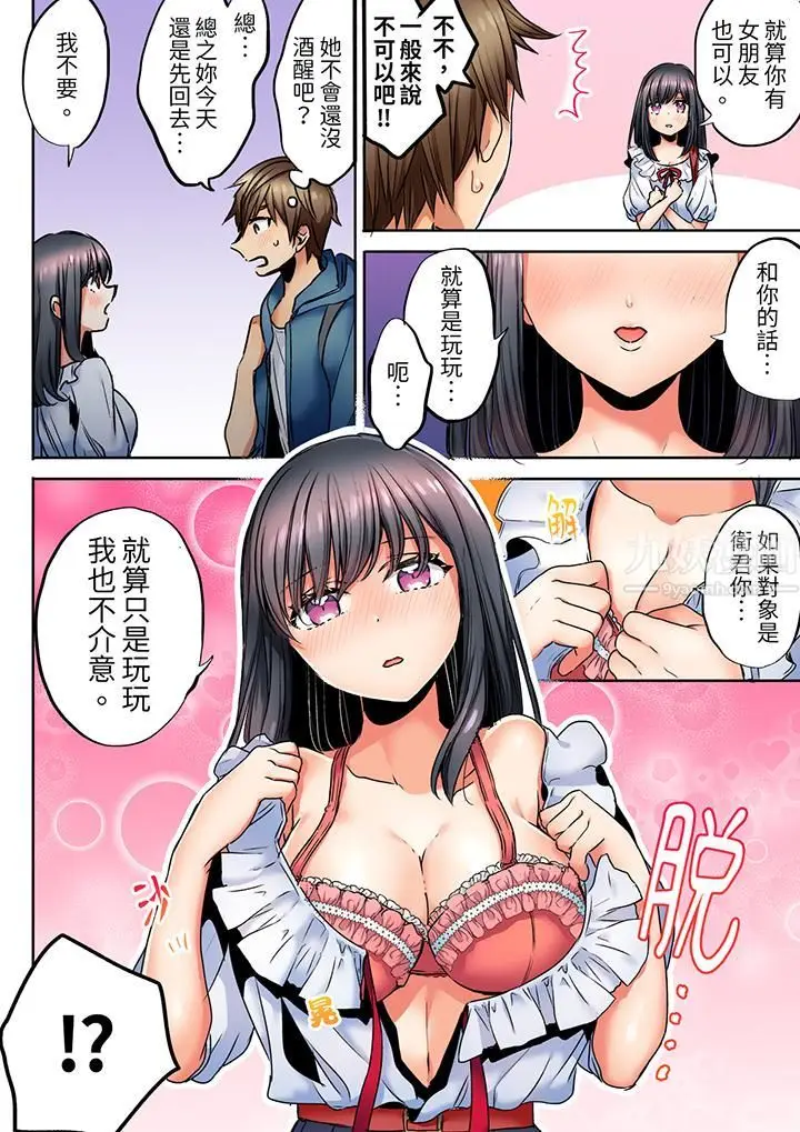 漫画《「我和你女朋友，你喜欢和谁做爱？」诱惑满满的NTR三角关系》第1话第11张图