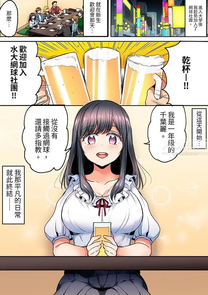 漫画《「我和你女朋友，你喜欢和谁做爱？」诱惑满满的NTR三角关系》第1话第2张图