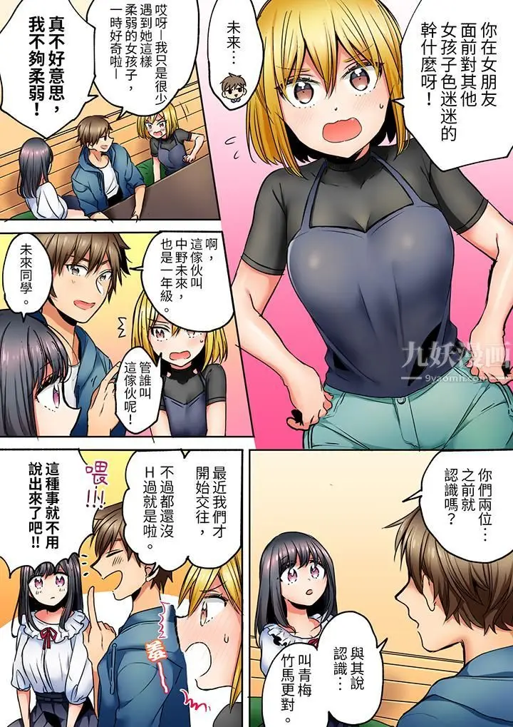 漫画《「我和你女朋友，你喜欢和谁做爱？」诱惑满满的NTR三角关系》第1话第4张图