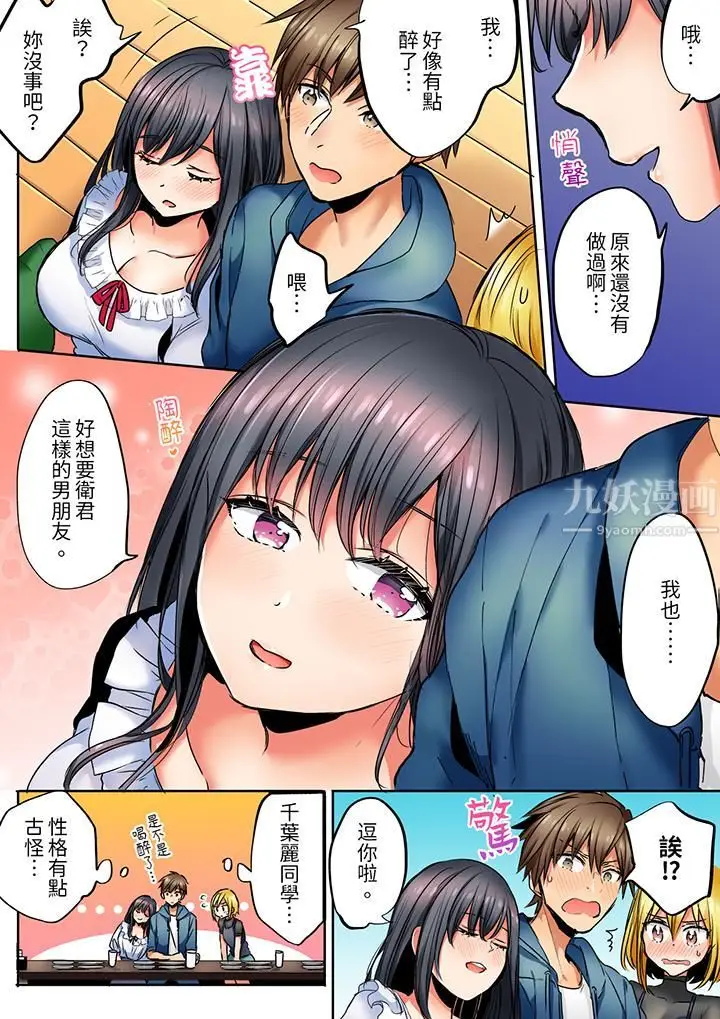 漫画《「我和你女朋友，你喜欢和谁做爱？」诱惑满满的NTR三角关系》第1话第5张图