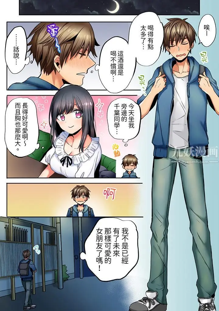 漫画《「我和你女朋友，你喜欢和谁做爱？」诱惑满满的NTR三角关系》第1话第7张图