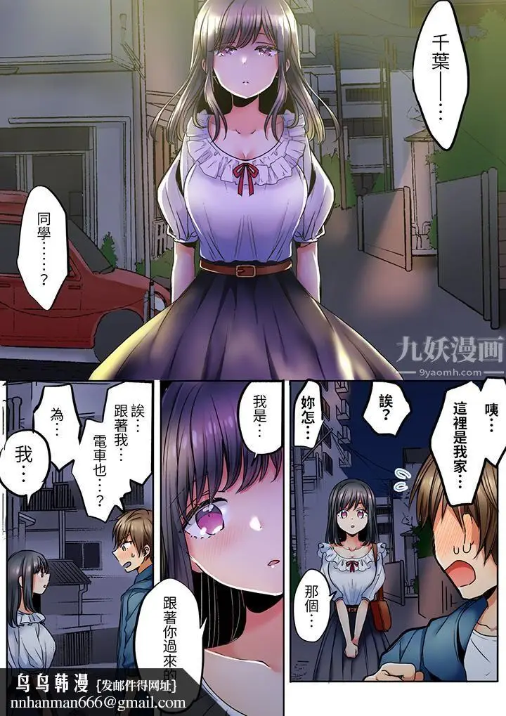 漫画《「我和你女朋友，你喜欢和谁做爱？」诱惑满满的NTR三角关系》第1话第9张图