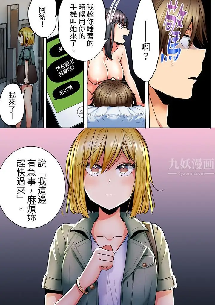 漫画《「我和你女朋友，你喜欢和谁做爱？」诱惑满满的NTR三角关系》第12话第13张图
